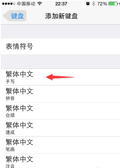 如何在手机上打出繁体字呢?