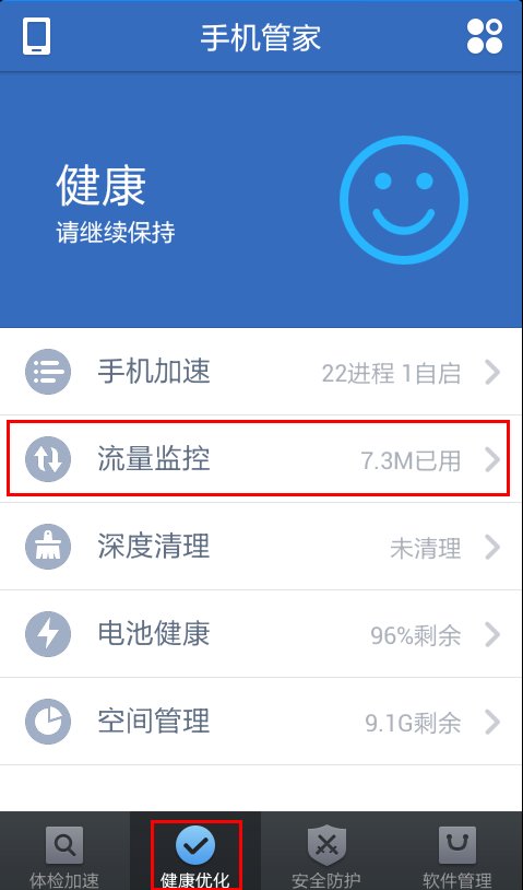 腾讯手机管家好用吗?怎么样?