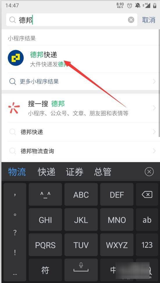德邦怎么查快递