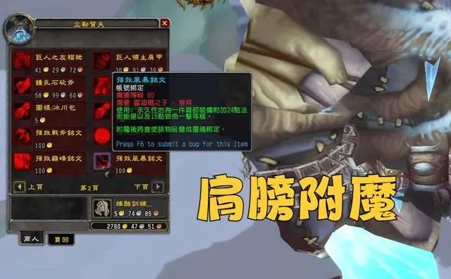 wlk肩膀附魔在哪里换