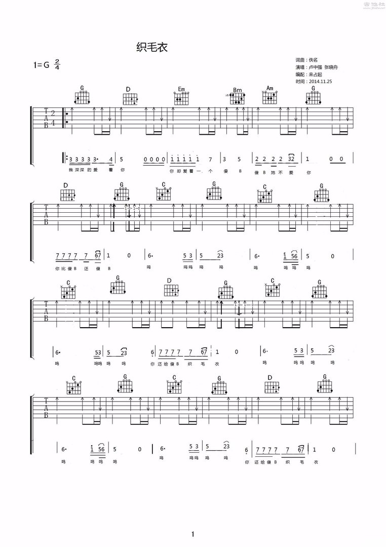 张玮玮织毛衣吉他谱