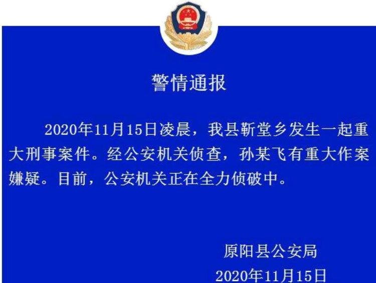 杀了一家6口的嫌犯疑跳黄河失踪，该名嫌犯到底为何作案？