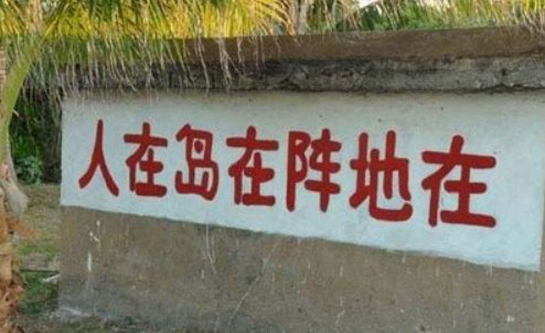 我国守岛部队的生活资料