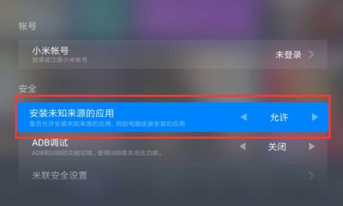小米盒子怎么安装软件？
