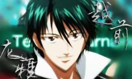 越前龙雅都出现在哪几集