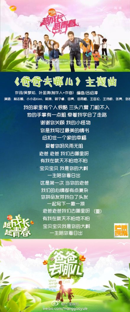 爸爸去哪儿主题曲为什么没有田亮田雨橙