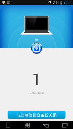 联想电脑一体机B540乐关联家庭中心怎么用