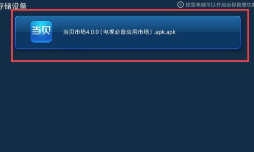 小米盒子怎么安装软件？