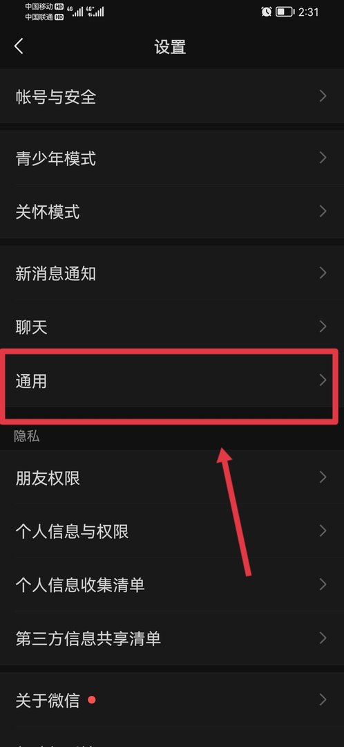 为什么微信界面背景色变成了黑色？