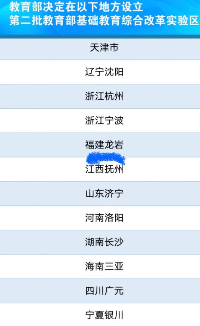 什么是教育部基础教育综合改革实验区？