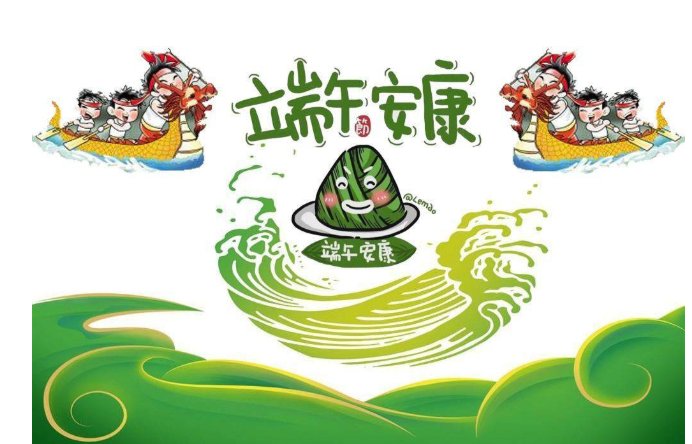 端午节祝安康还是快乐