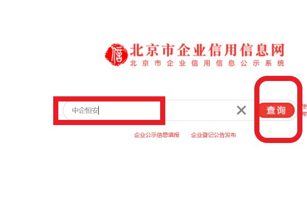 新公司注册怎样查重名