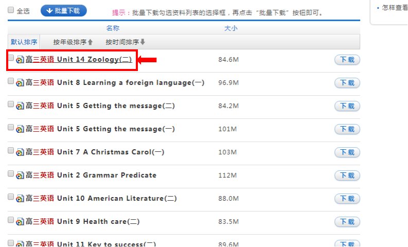 步步高学习机怎么下载课程？