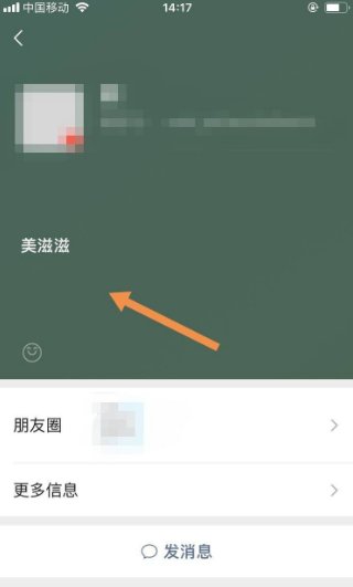 微信怎么看别人状态？