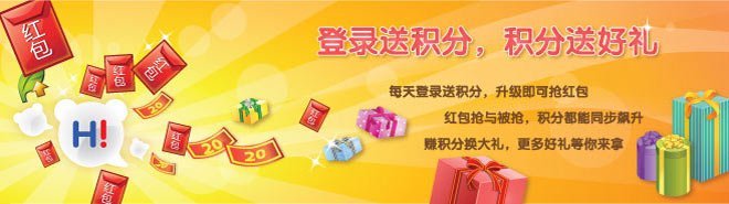 百度HI 怎么加积分