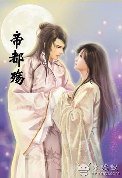 帝都殇的内容简介