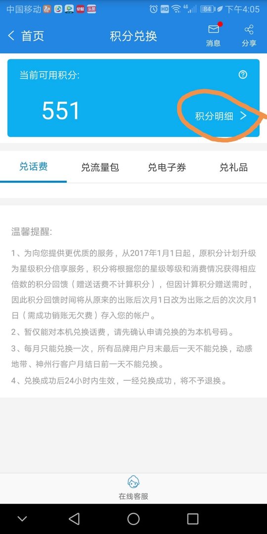 移动的积分到年底会清零吗？一般几年一清？