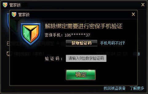 dnf管家锁怎么解开