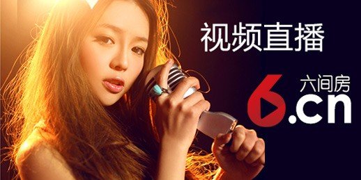 女生说六间房什么意思