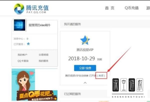 强制关闭QQ增值业务