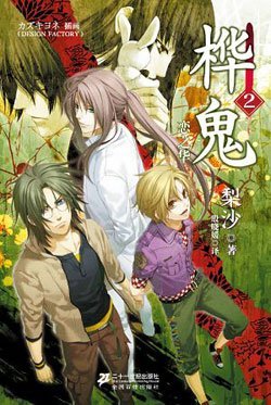 华鬼的角色简介