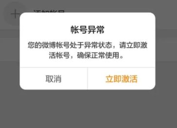 新浪微博怎么不能用了呢