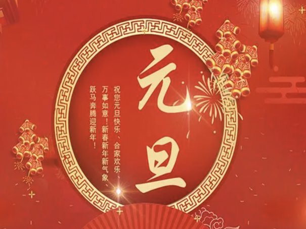 元旦节银行放假几天