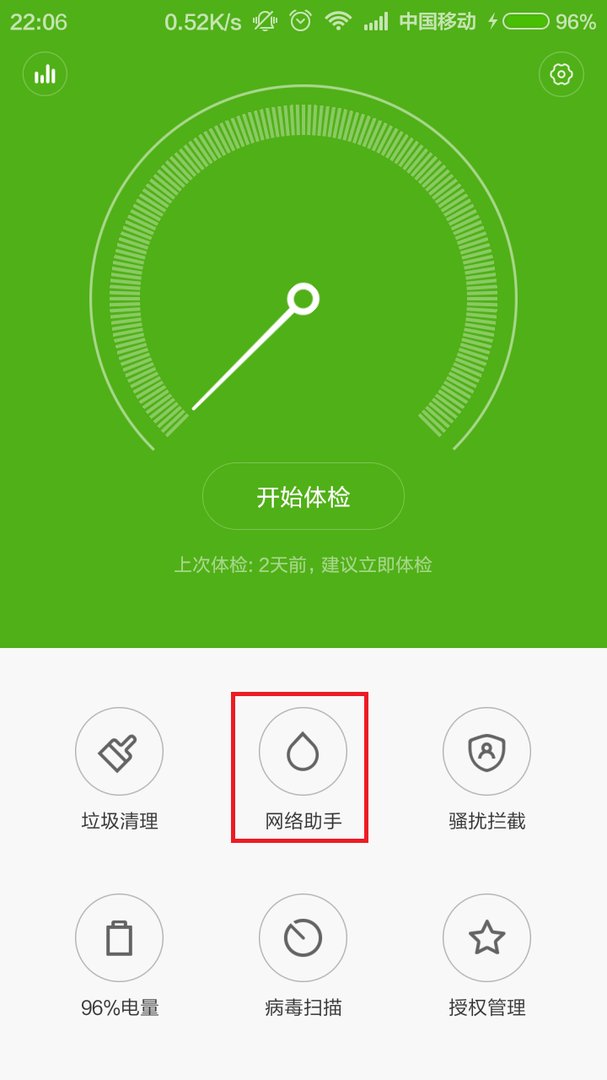 小米手机怎么设置省流量。。。