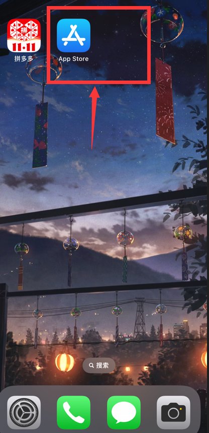 苹果手机怎么安装QQ？