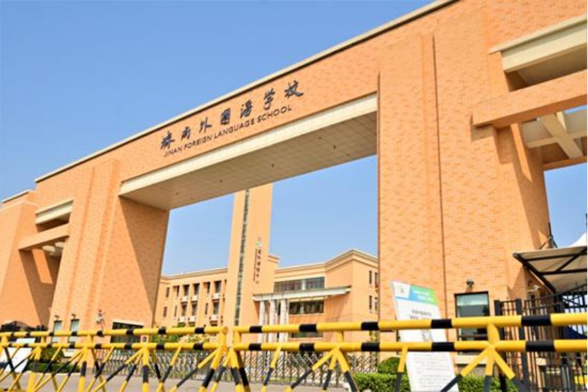 济南外国语学校初中招生条件2023