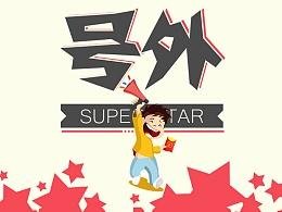 号外是什么意思