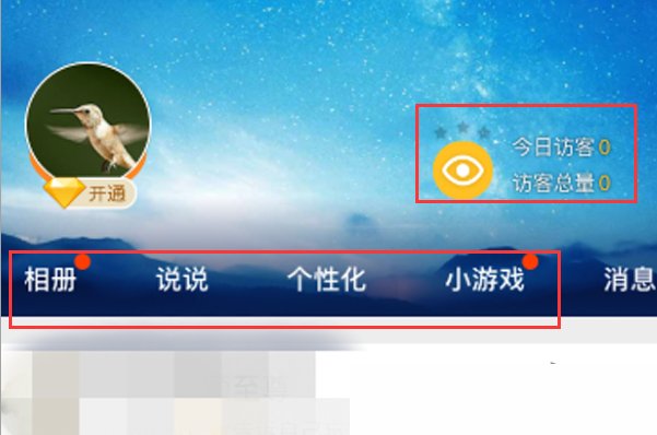 用手机申请的qq怎么开通qq空间？