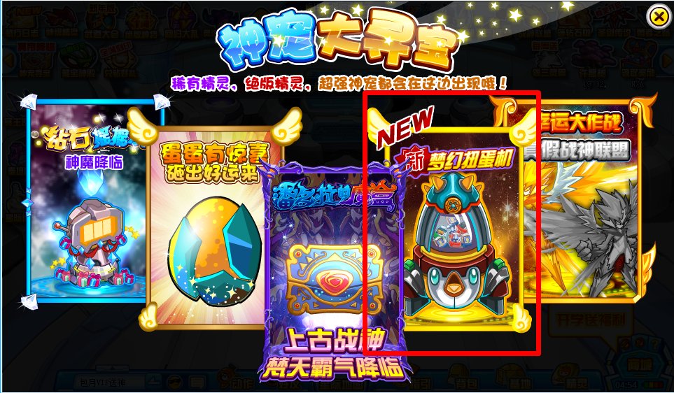 赛尔号梦幻扭蛋机在哪