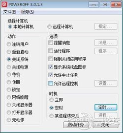 定时关机酷的软件简介