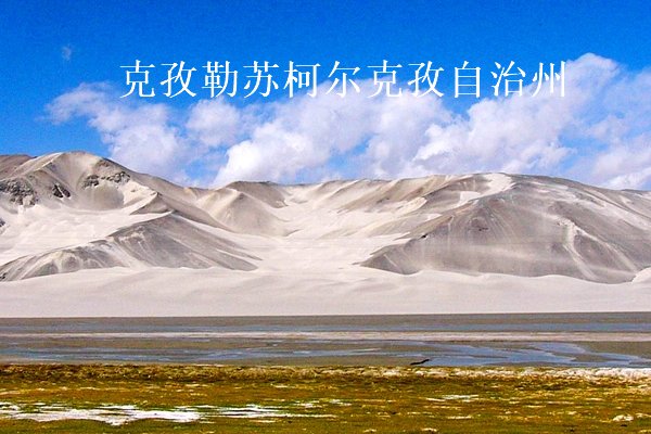 新疆克州全称是什么