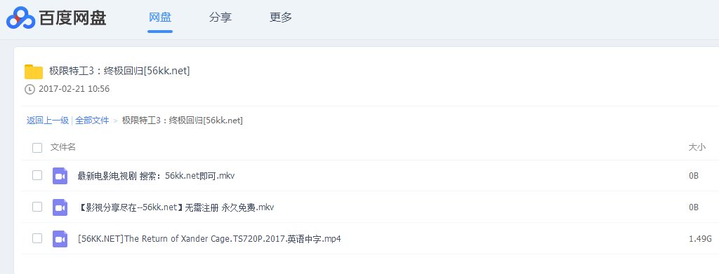 极限特工3百度云