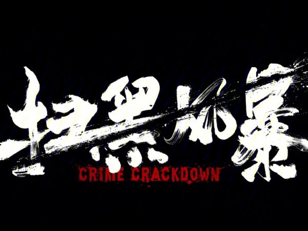 中央一台正在热播的连续剧