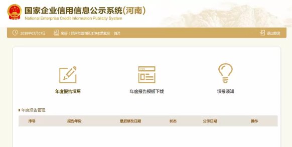 怎样在网上办理个体工商户营业执照年检?