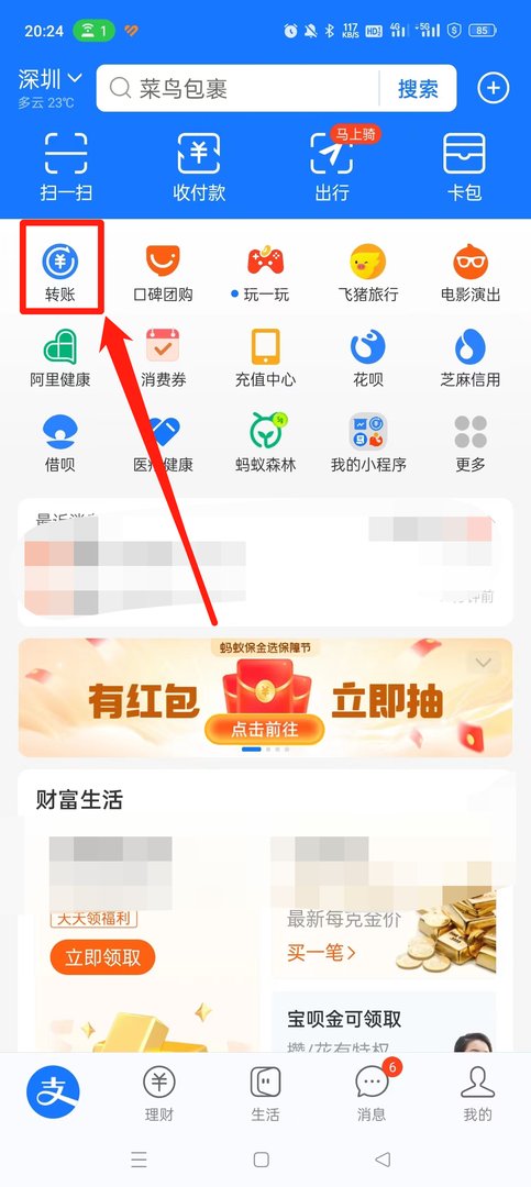 支付宝如何转支付宝账号