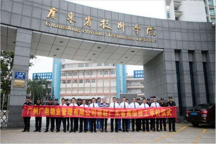 广东省技师学院属于什么学历