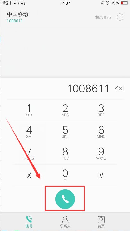 怎么查询中国移动集团客户号码