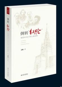 倒转红轮的基本简介