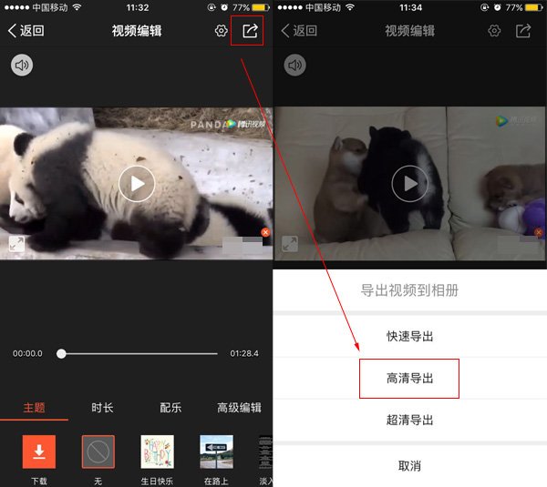 怎样才能使手机上的视频缩短