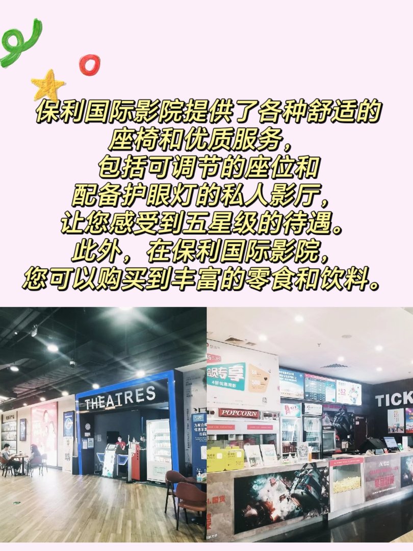 深圳保利国际影院