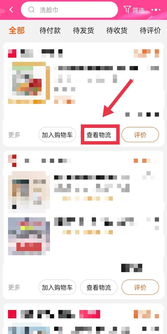 淘宝怎么查看快递单号