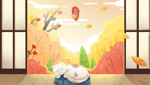 立秋的七大禁忌是什么