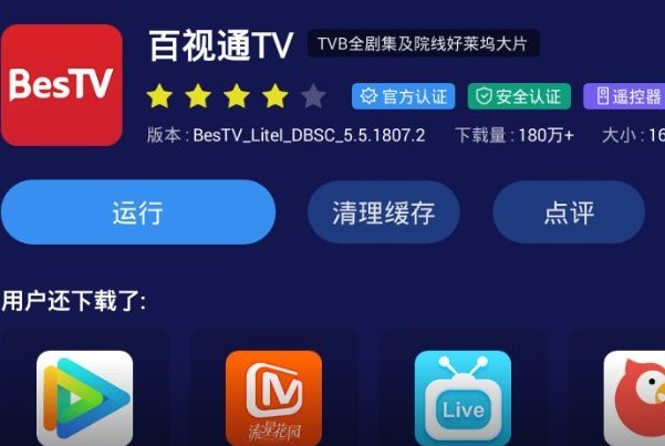 电视直播软件哪个最好用？