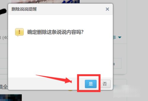 qq空间说说太多怎么一键删除