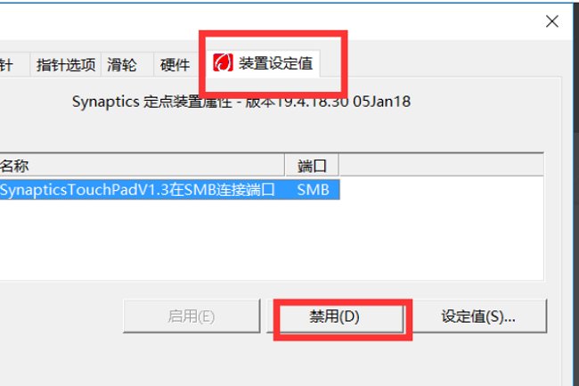 为什么笔记本电脑的触摸板锁不掉