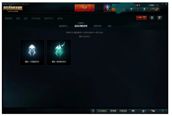 LOL金币购买的英雄怎么赠送给好友?